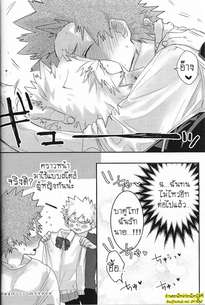 คอลเลคชั่นลับของบาคุโก